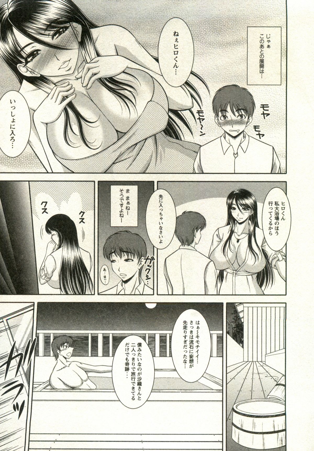 Oppai Carnival page 8 full