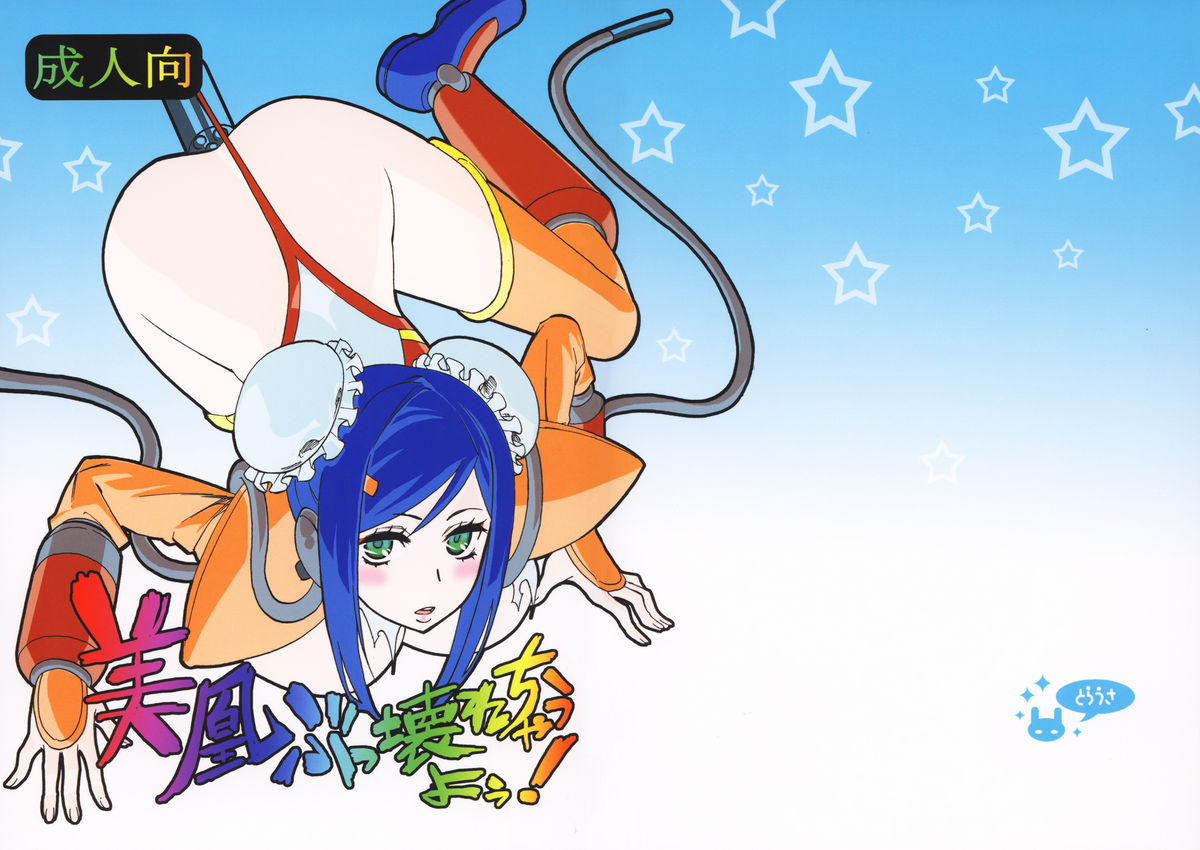 Mei-Fang Kowarechau yo! page 1 full