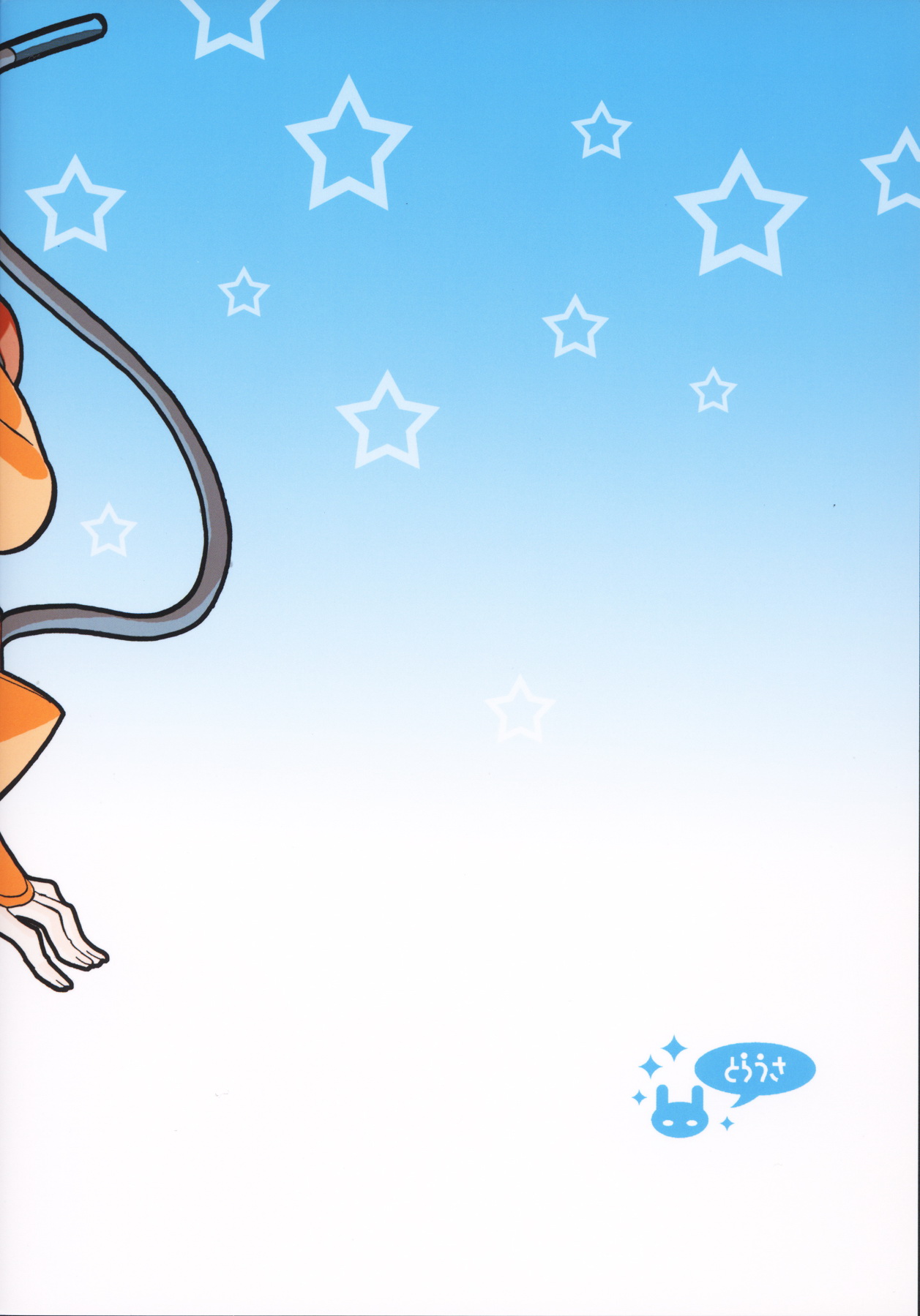 Mei-Fang Kowarechau yo! page 3 full