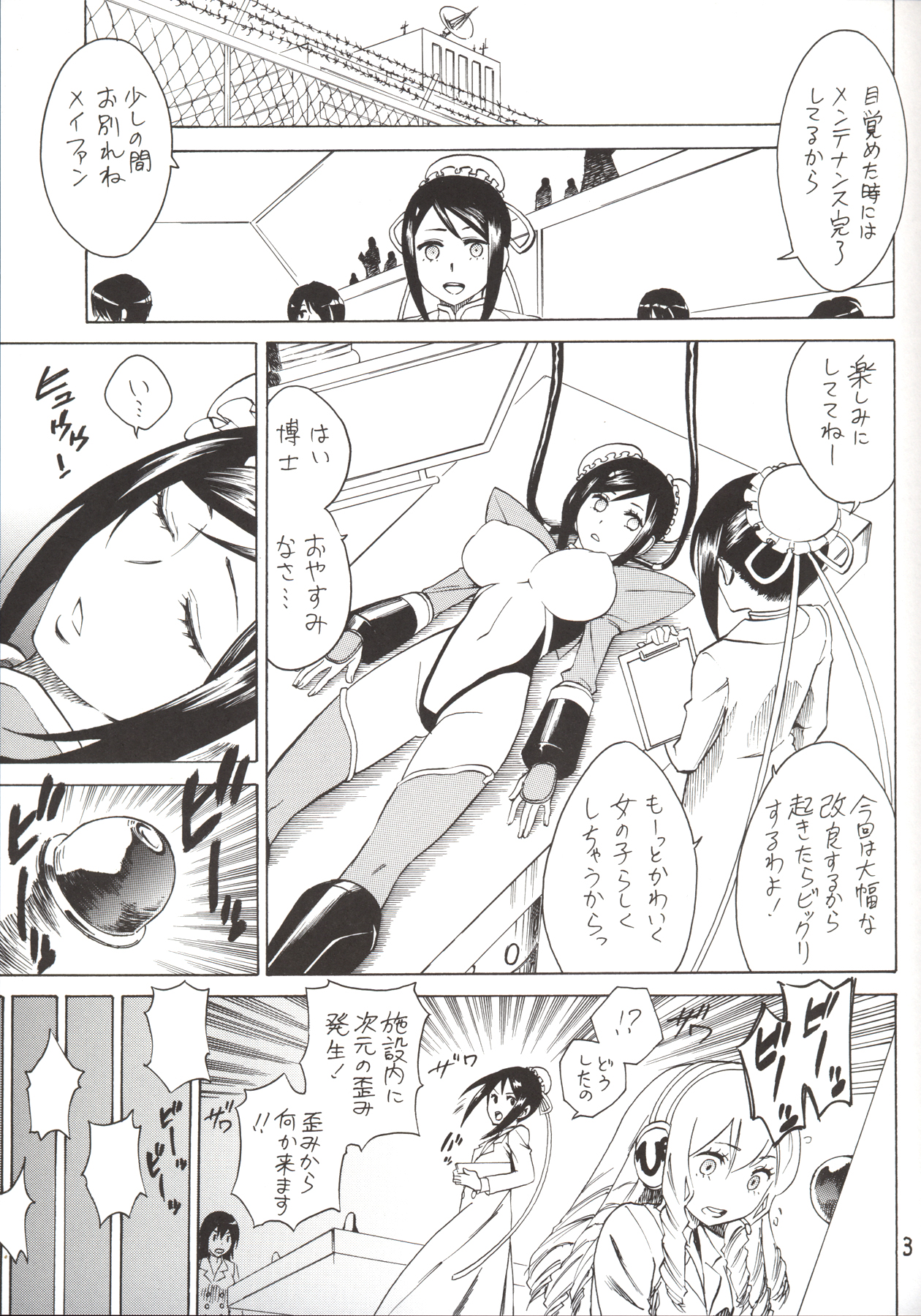 Mei-Fang Kowarechau yo! page 4 full