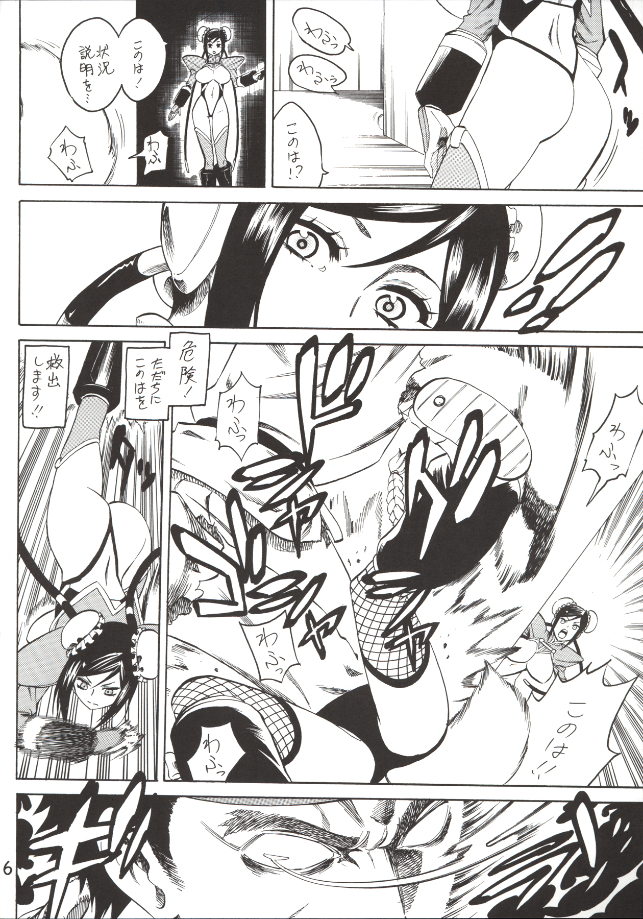 Mei-Fang Kowarechau yo! page 7 full