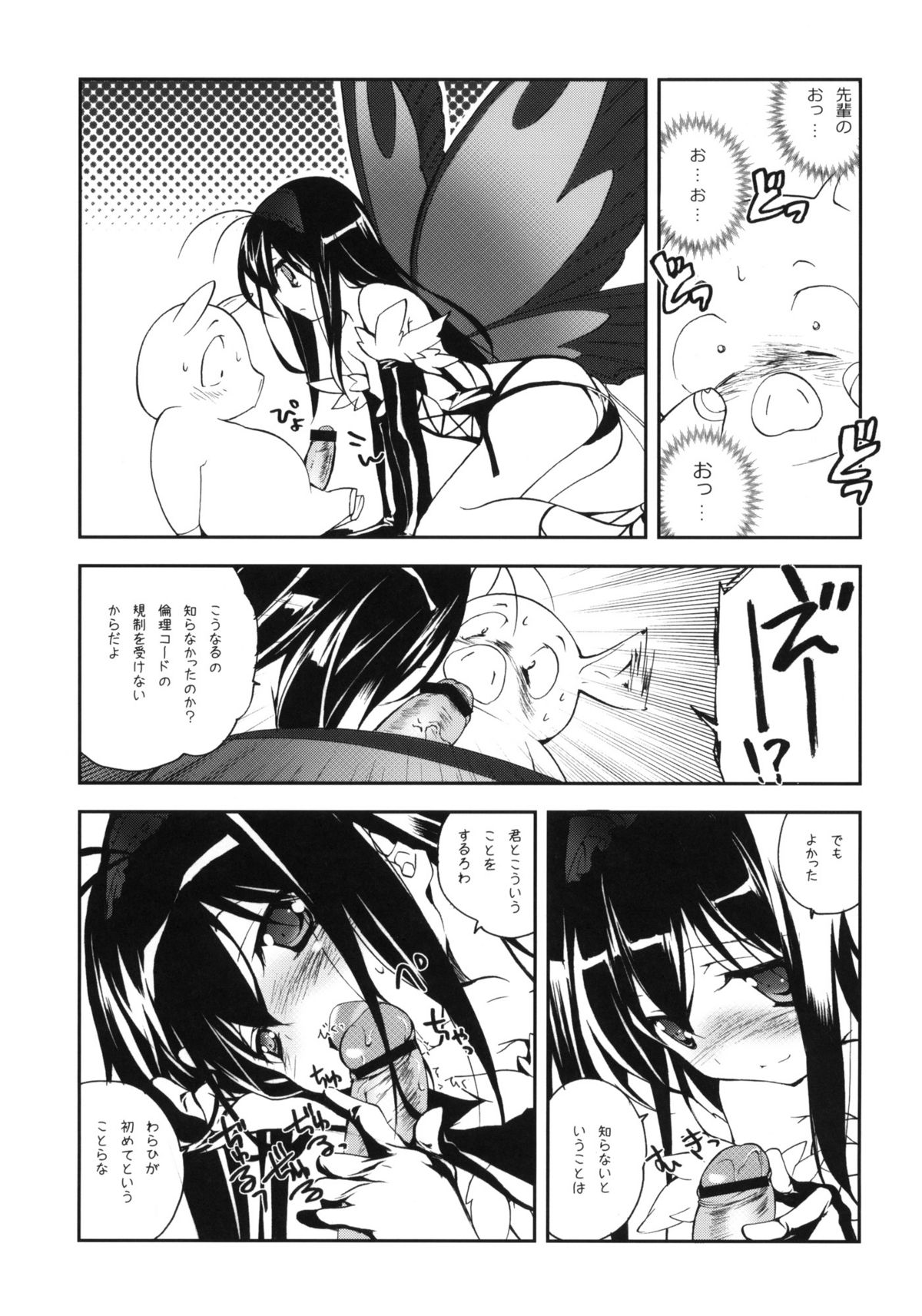 Kuroyukihime Monogatari page 6 full