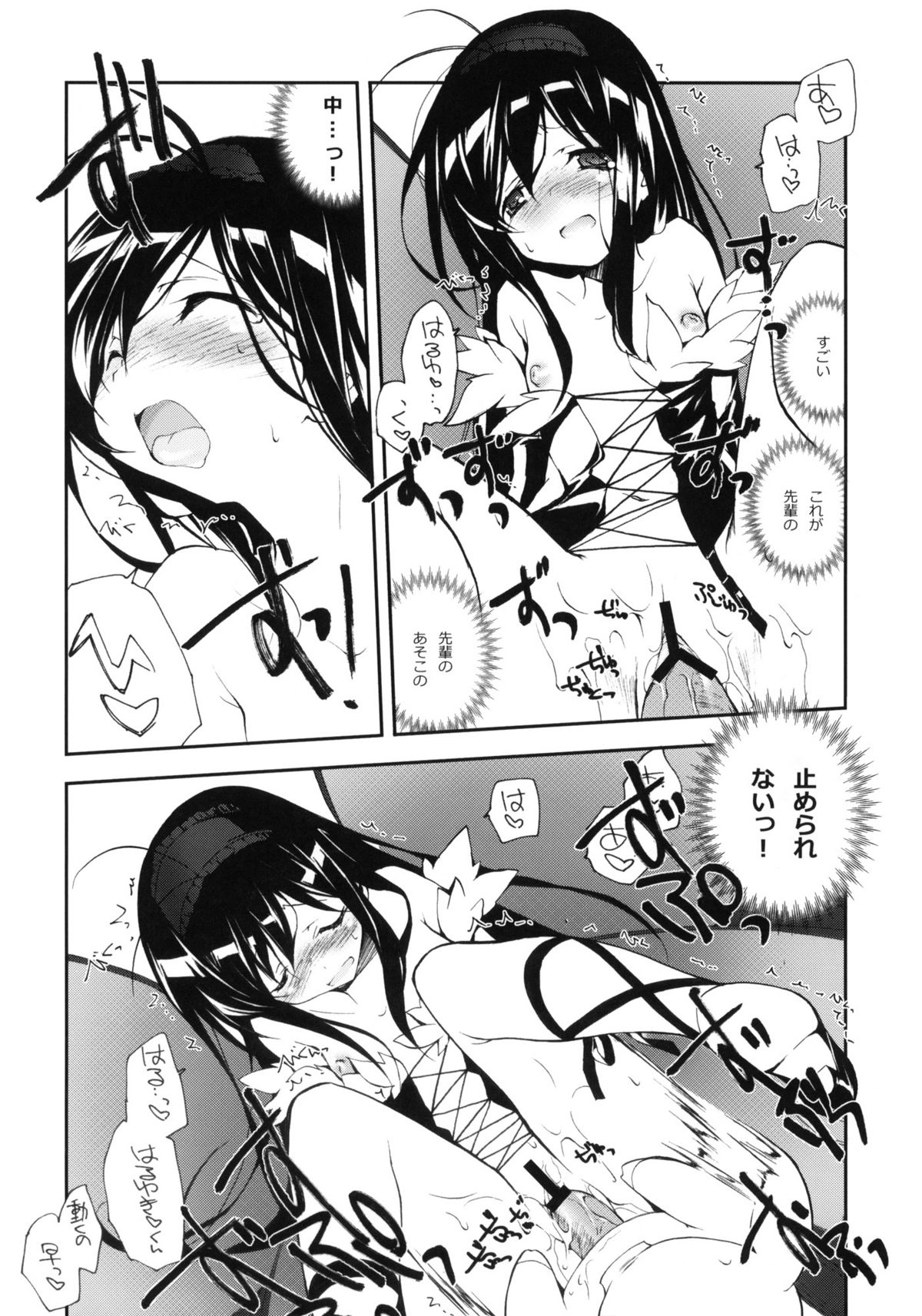 Kuroyukihime Monogatari page 9 full