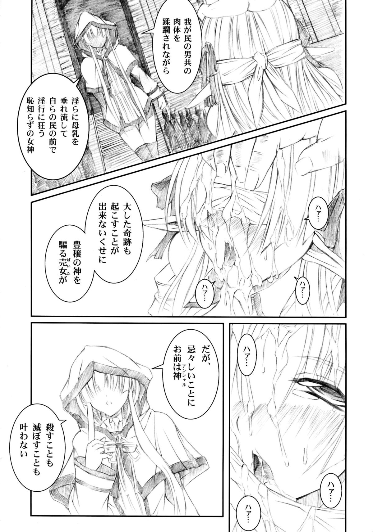 Tenshi , Kuruu Beshi page 10 full