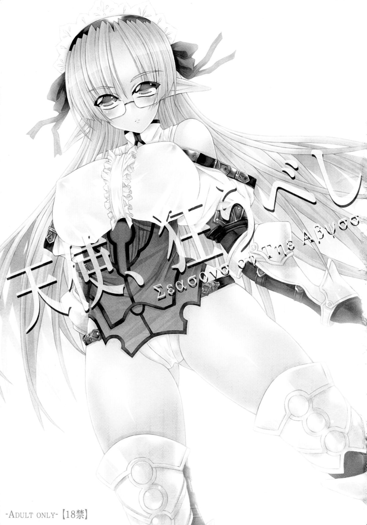 Tenshi , Kuruu Beshi page 2 full