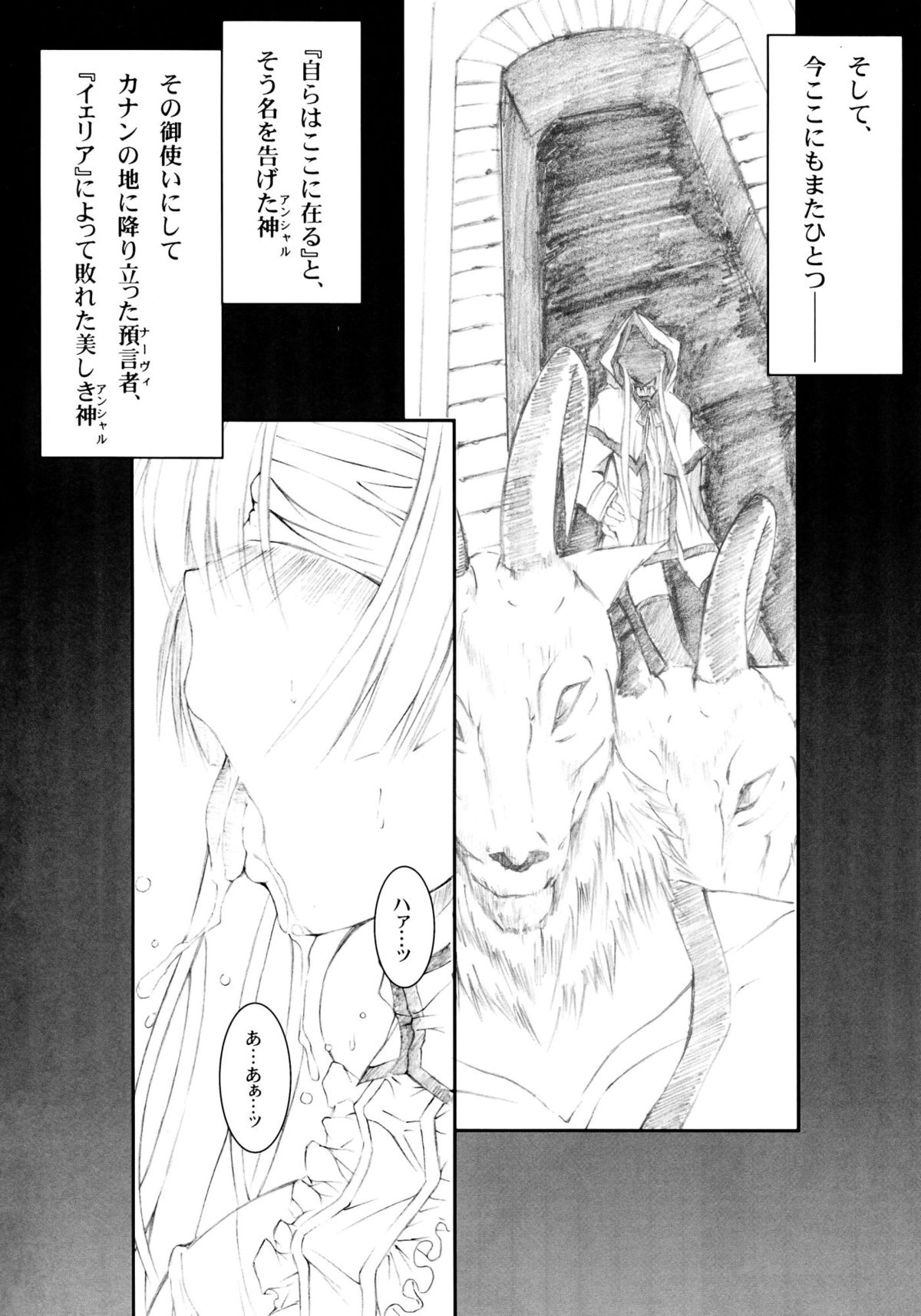 Tenshi , Kuruu Beshi page 5 full