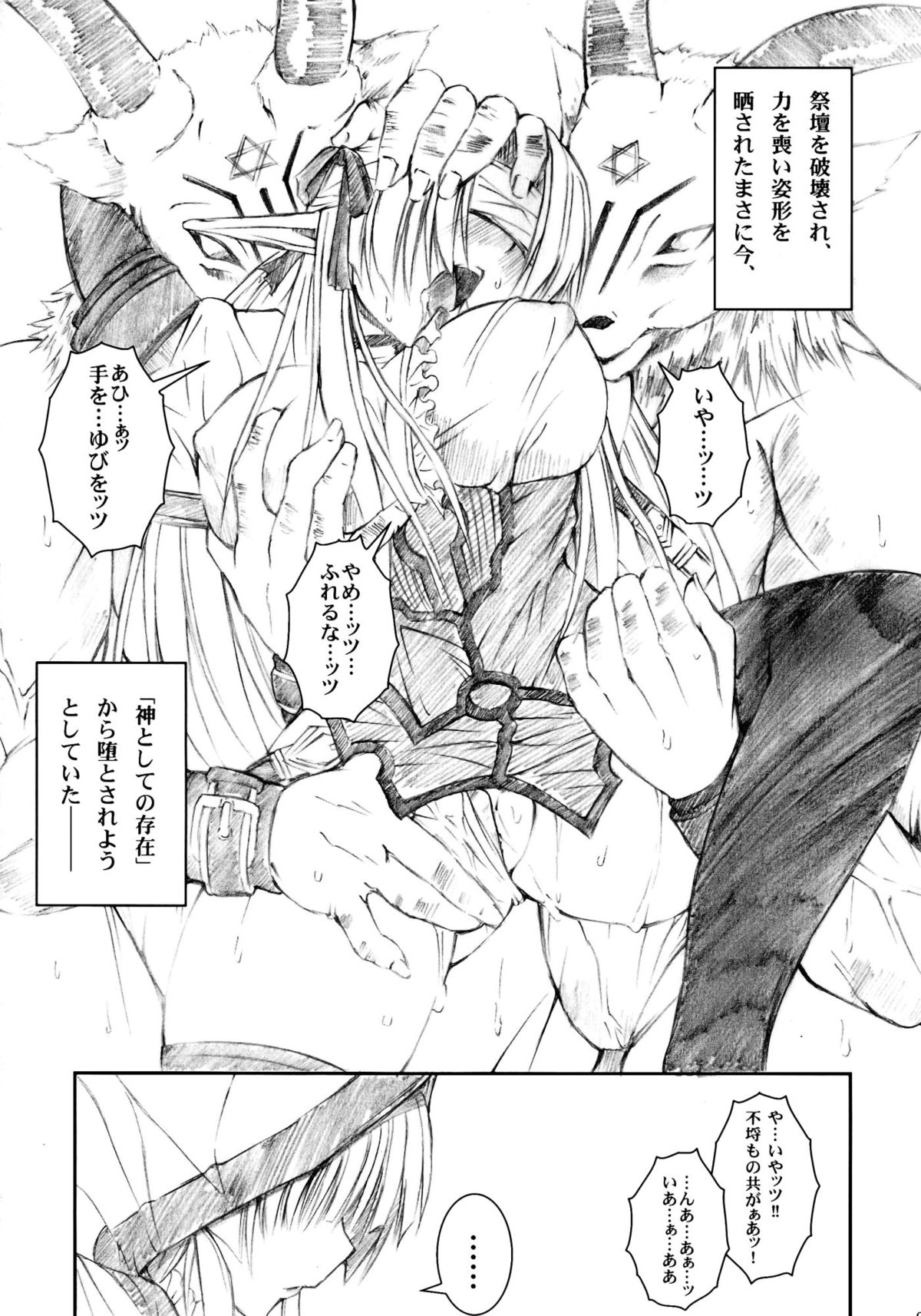 Tenshi , Kuruu Beshi page 6 full