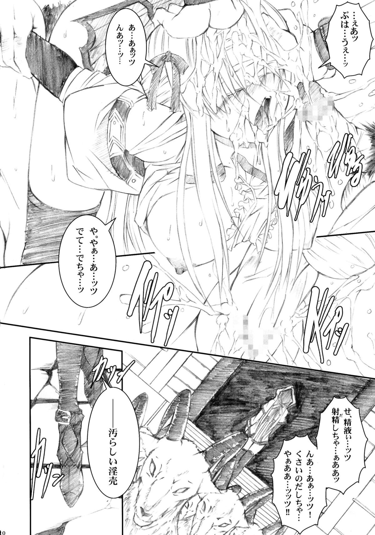 Tenshi , Kuruu Beshi page 9 full