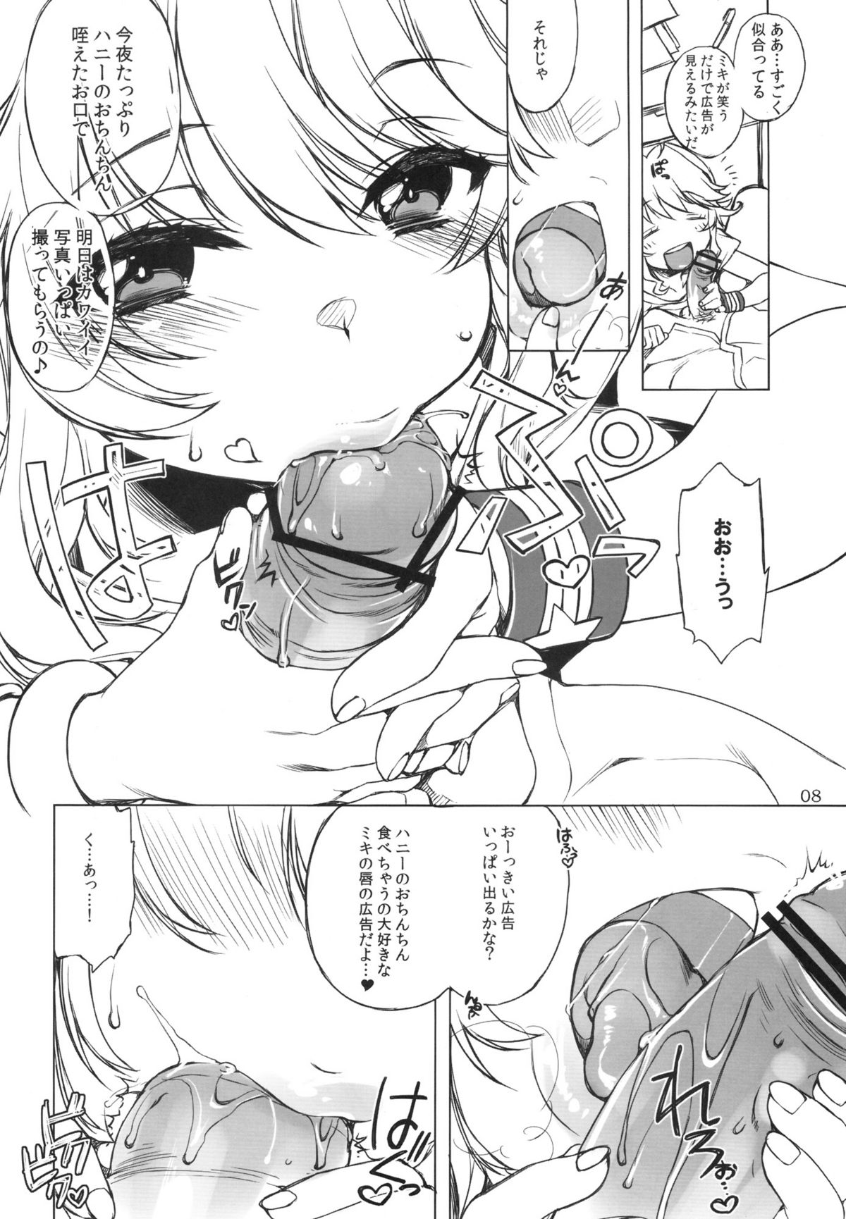 HONEY＊HONEY page 7 full