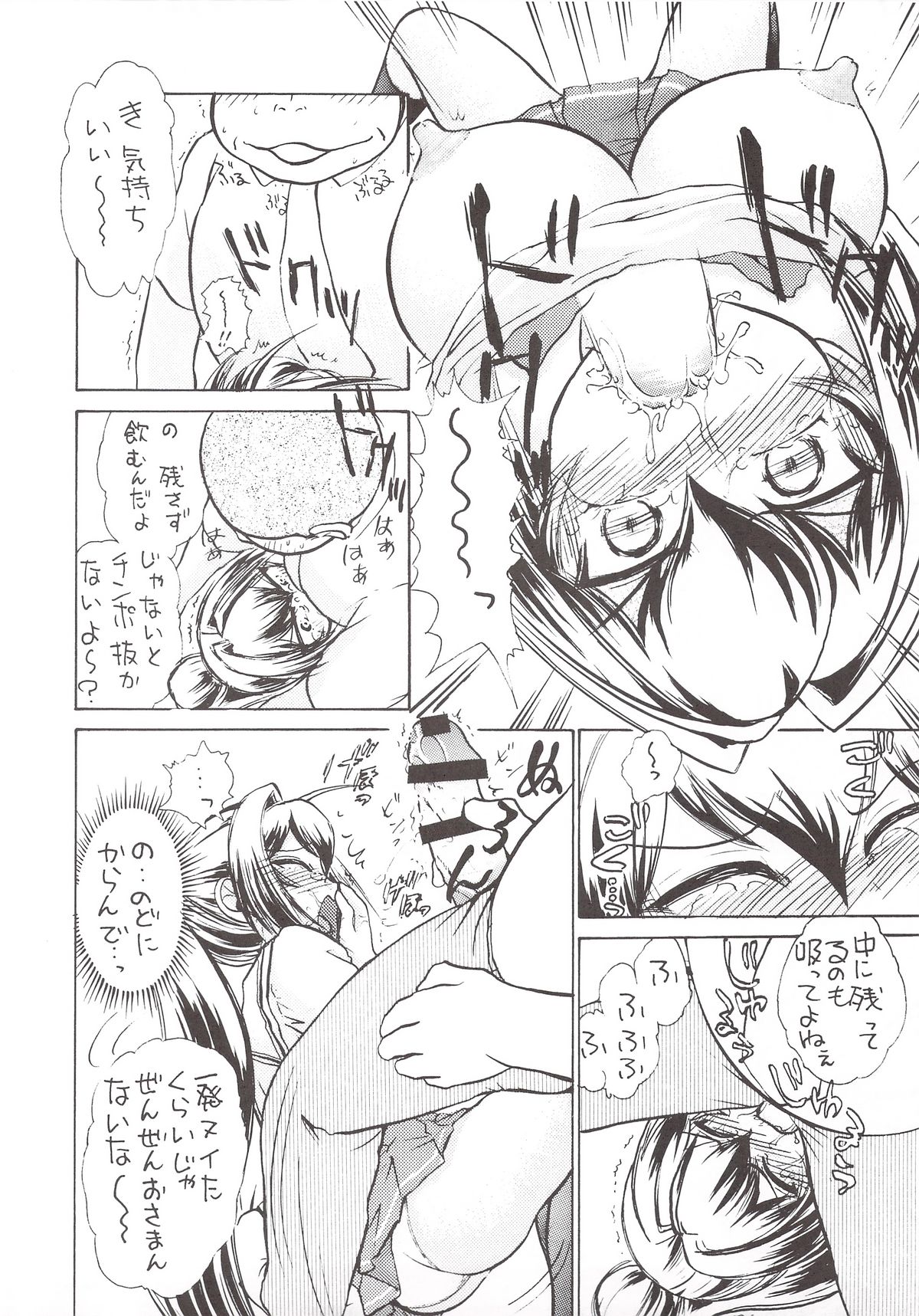 Namida Tsuki Juu page 9 full