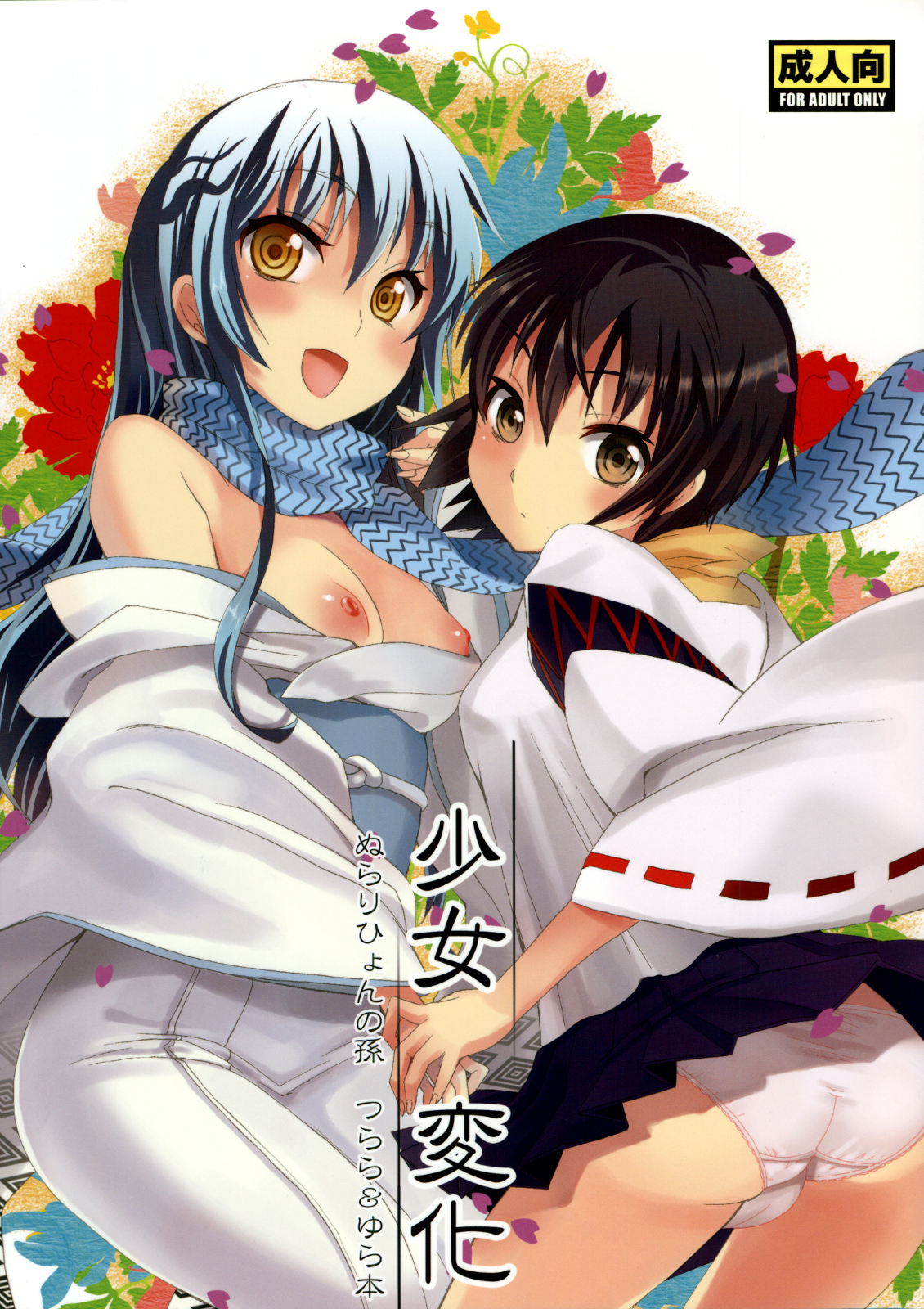 Shoujo Henka page 1 full