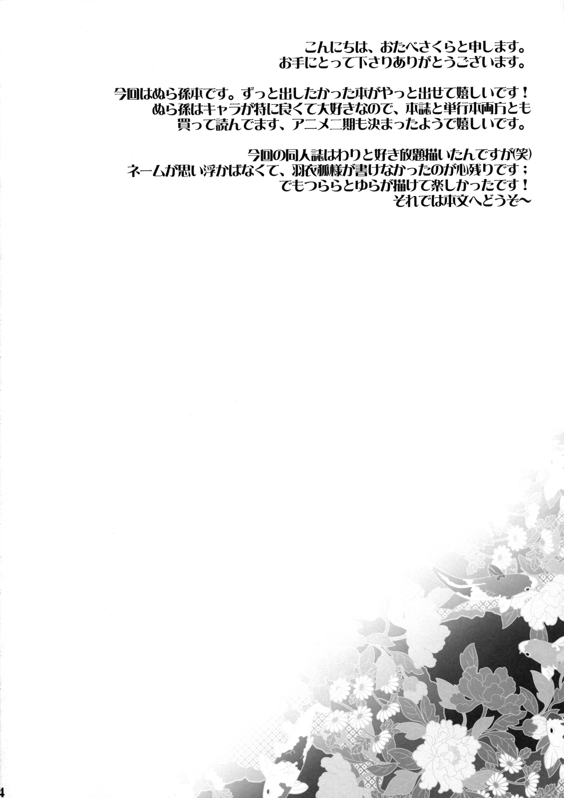 Shoujo Henka page 3 full