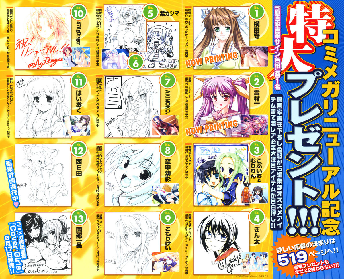 COMIC Megastore 2008-08 page 5 full