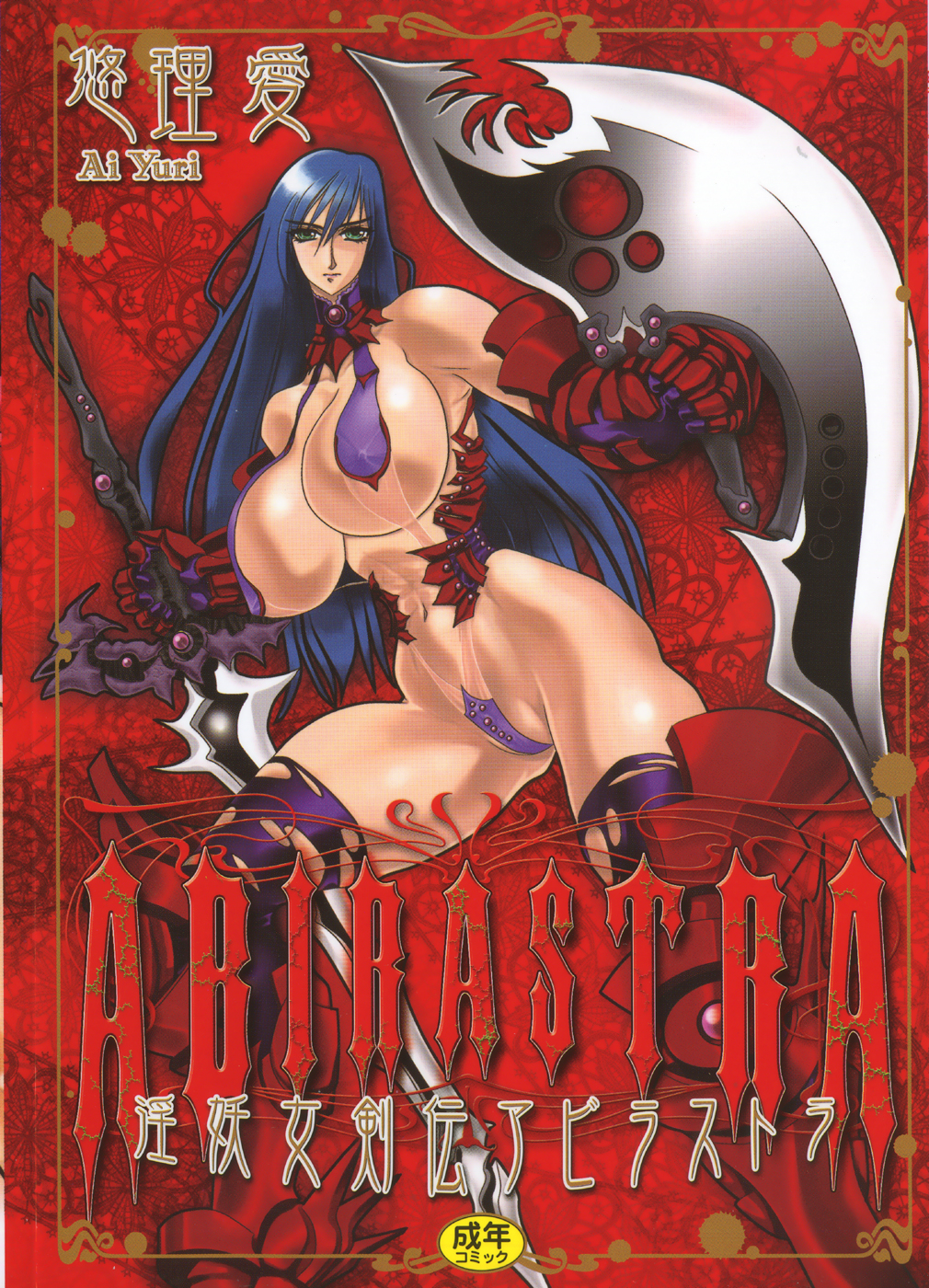 Inyou Jokenden ABIRASTRA page 1 full