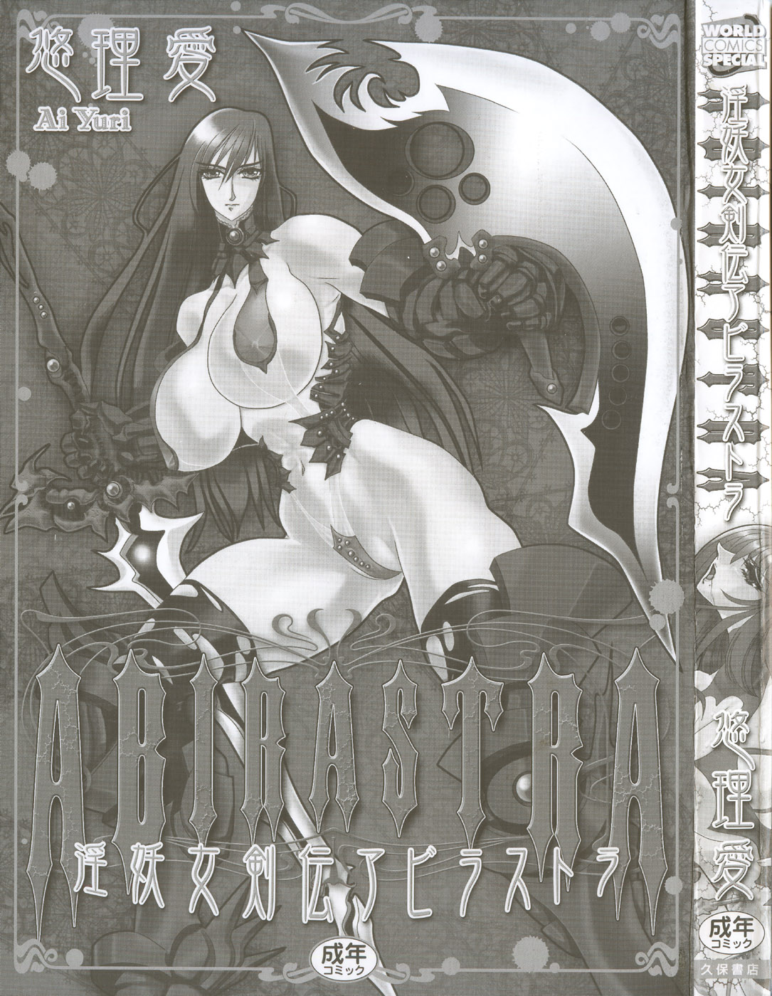 Inyou Jokenden ABIRASTRA page 6 full