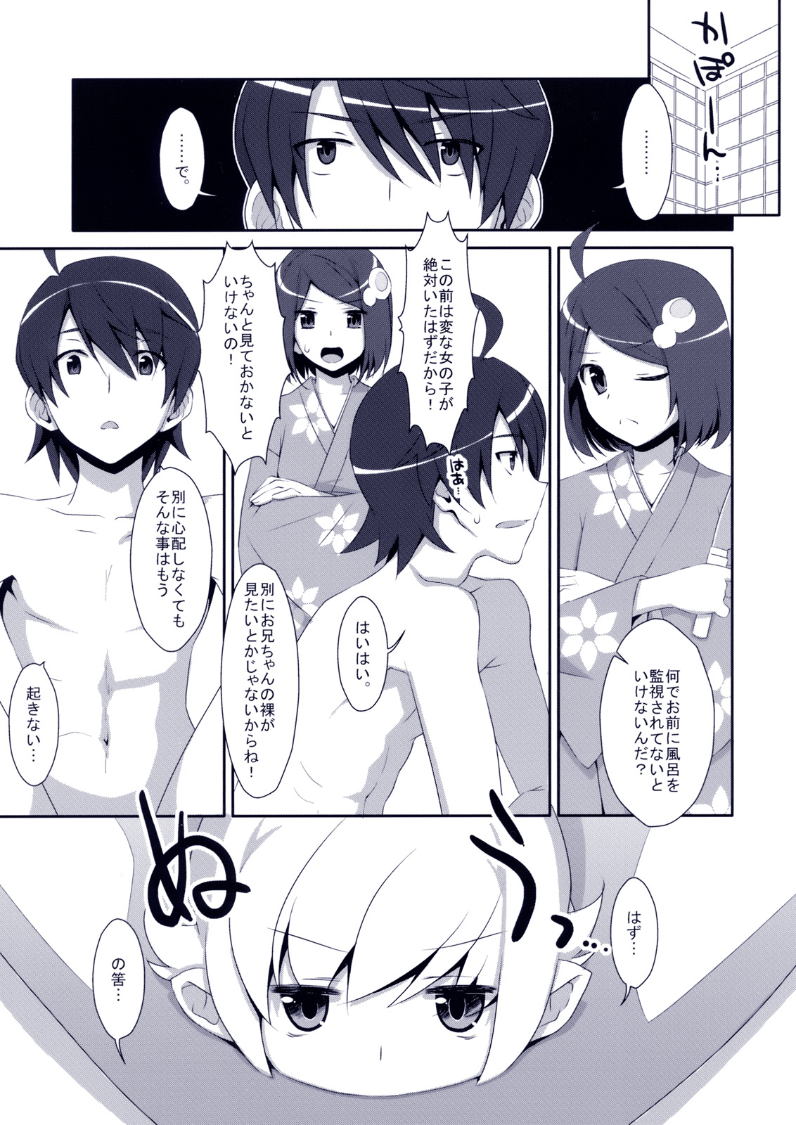 Extra! vol.08 Shinobu Bath Time page 4 full
