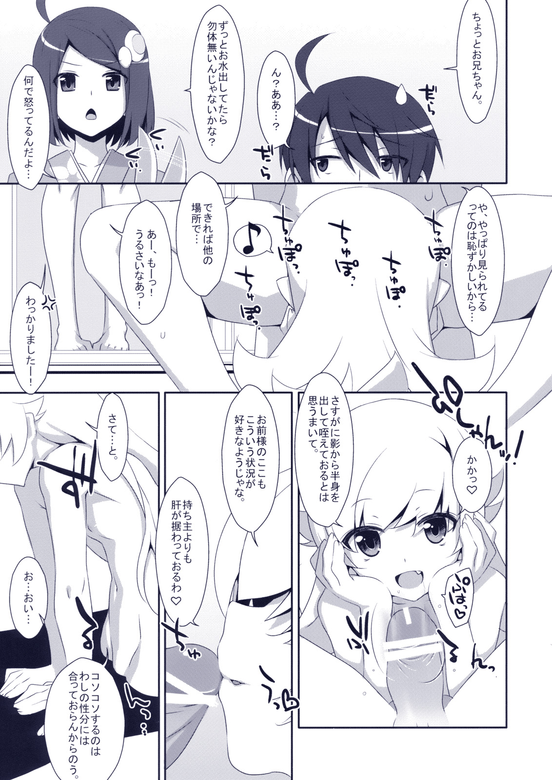 Extra! vol.08 Shinobu Bath Time page 6 full