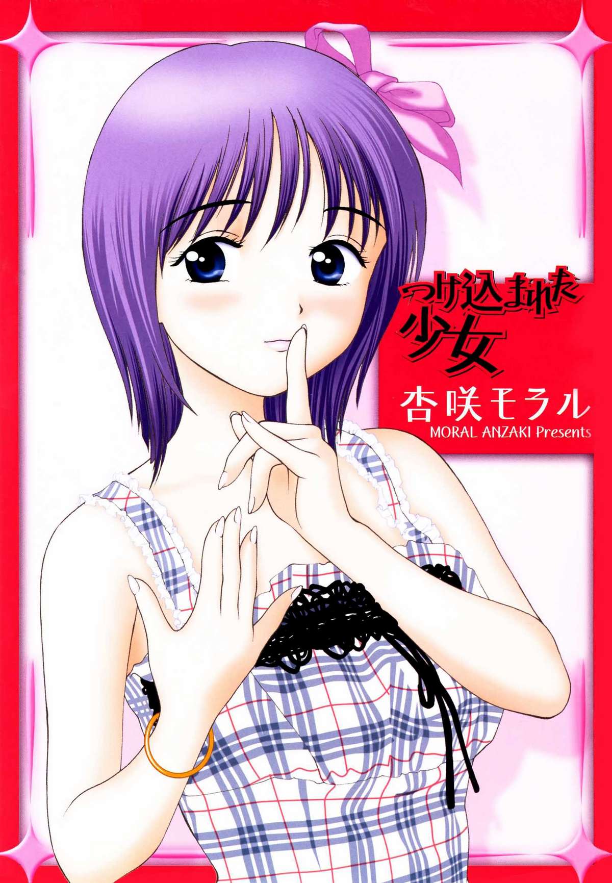 Tsukekomareta Shoujo page 5 full