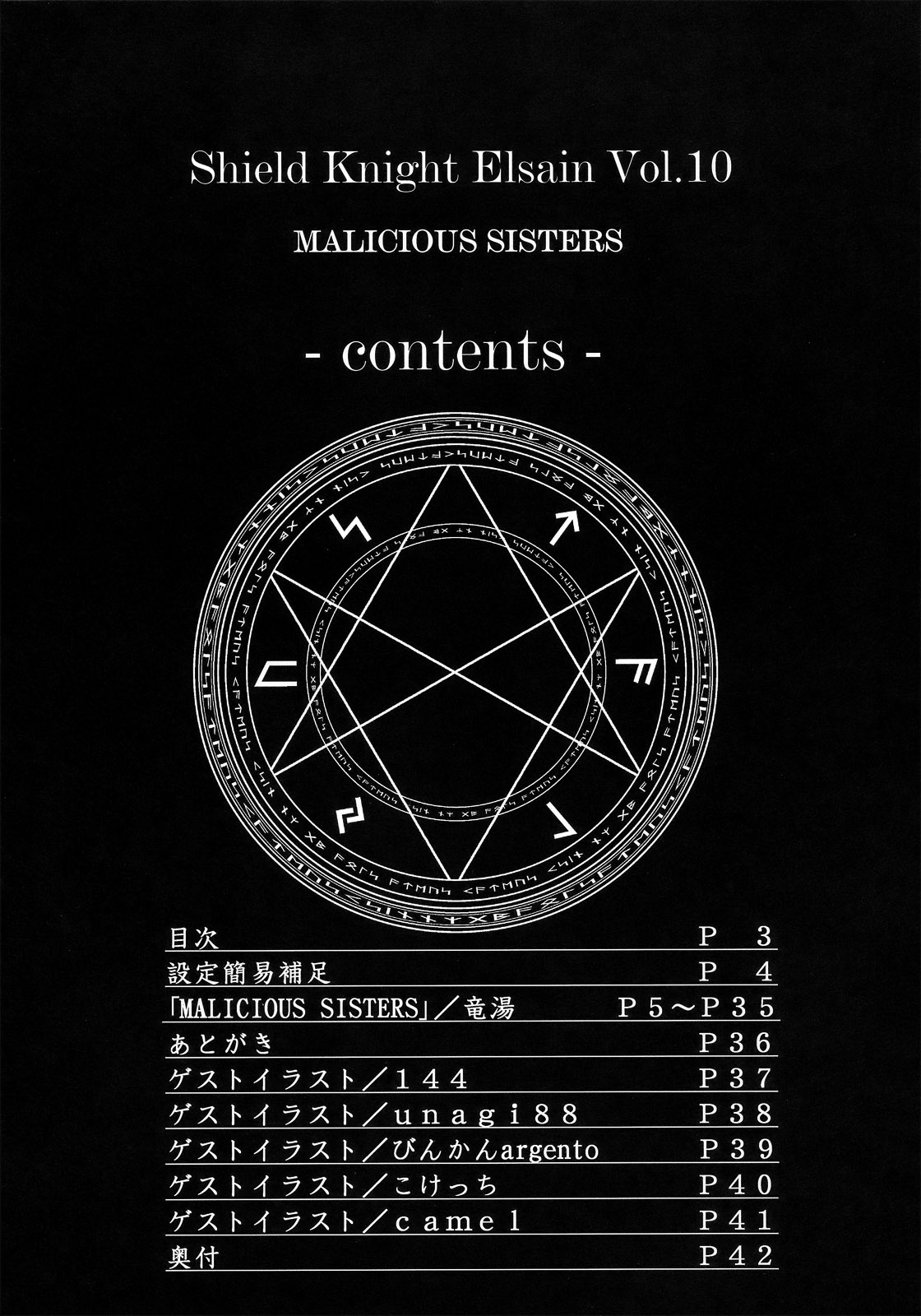 Shield Knight Elsain Vol. 10 + Omake page 2 full