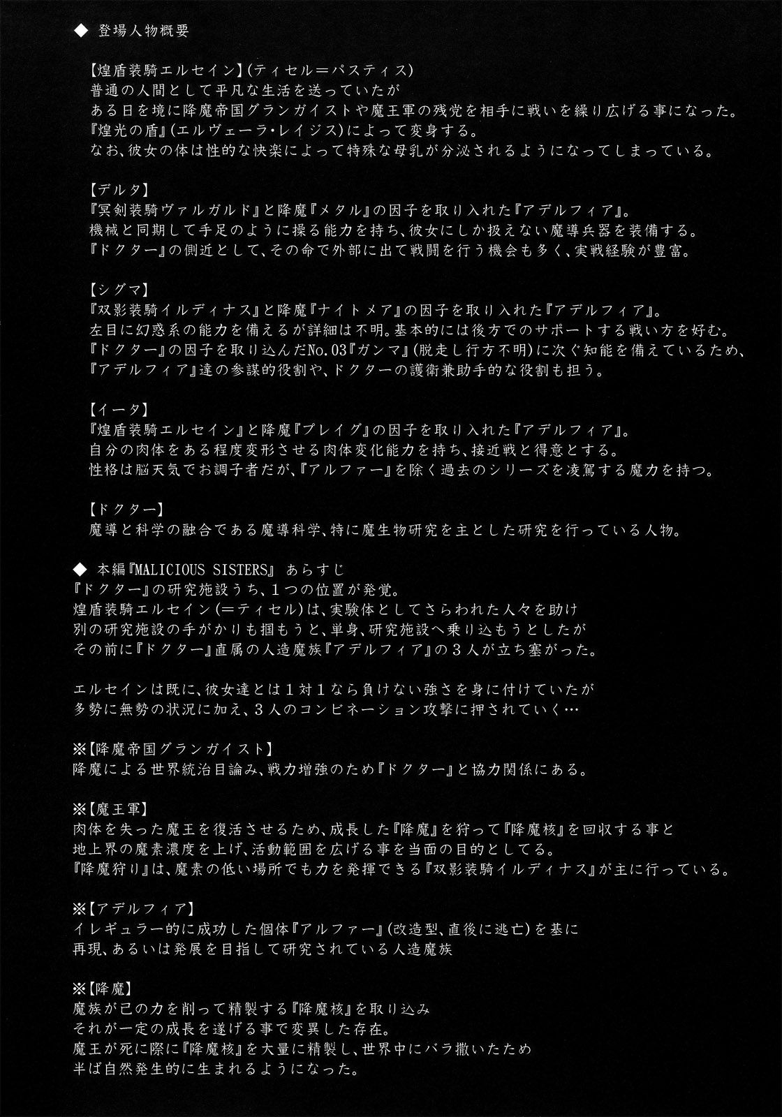 Shield Knight Elsain Vol. 10 + Omake page 3 full