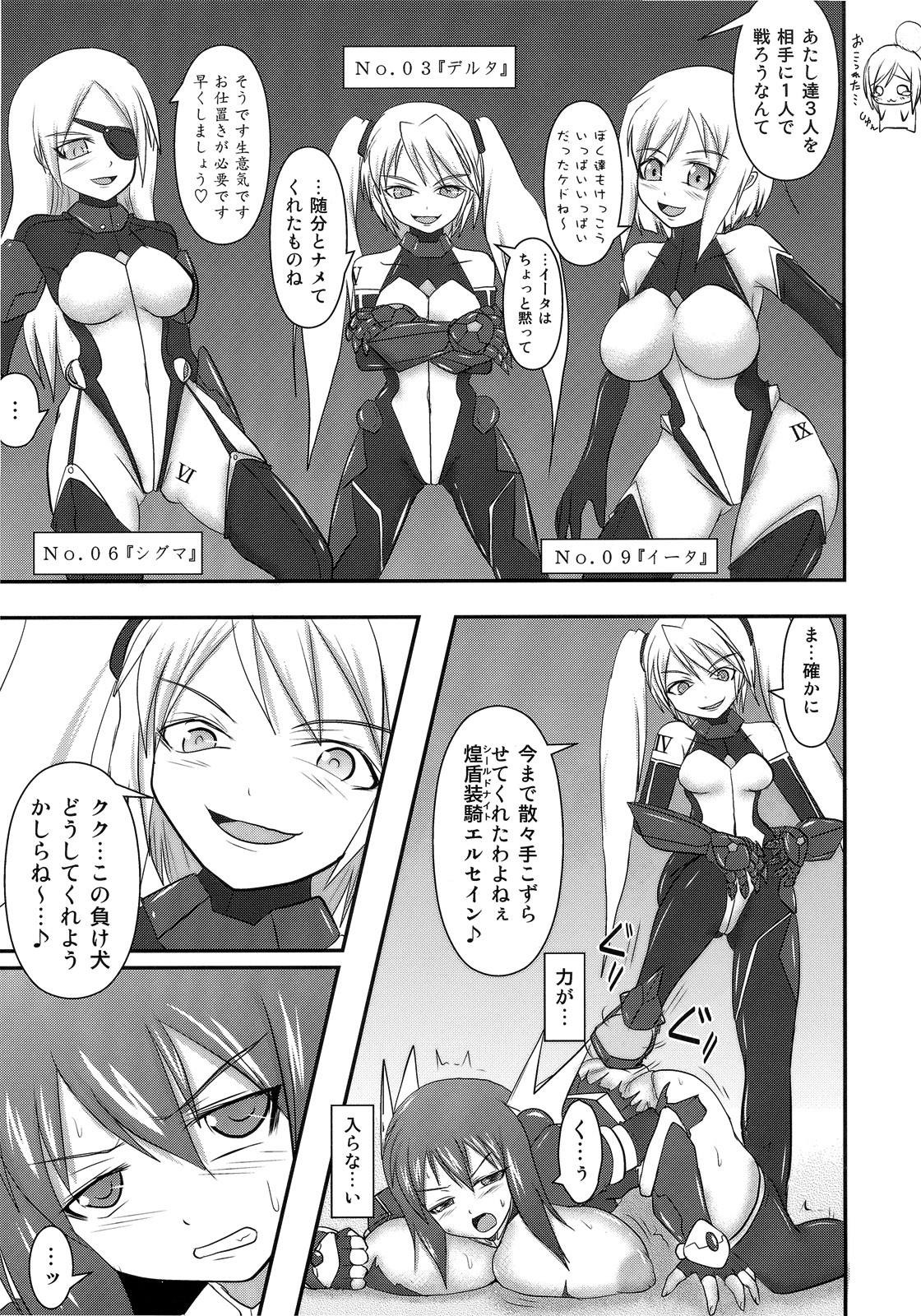 Shield Knight Elsain Vol. 10 + Omake page 8 full