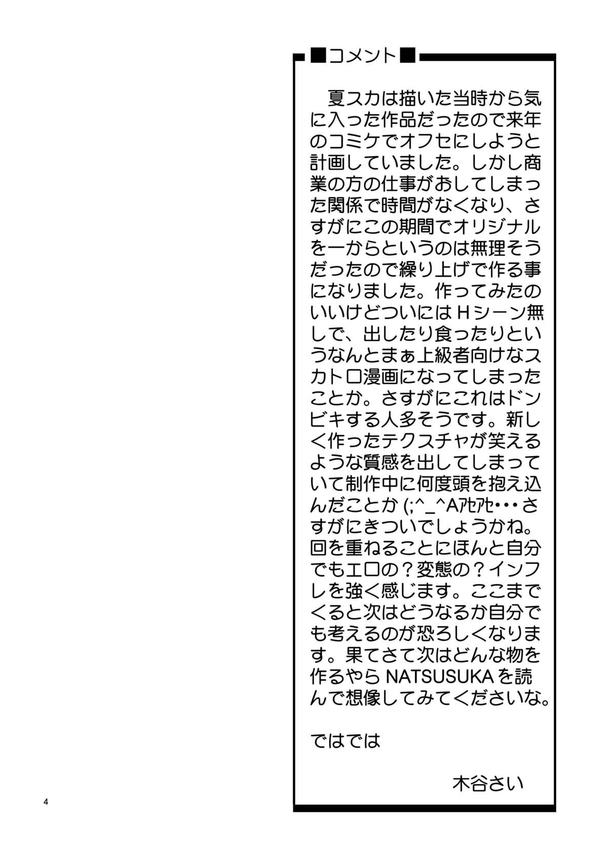 ANGEL PAIN Extra 5 -NATSUTSUKA- page 4 full