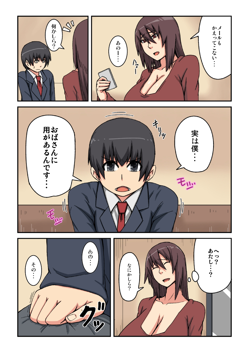 Kazoku no Tame ni Ochimasu page 3 full