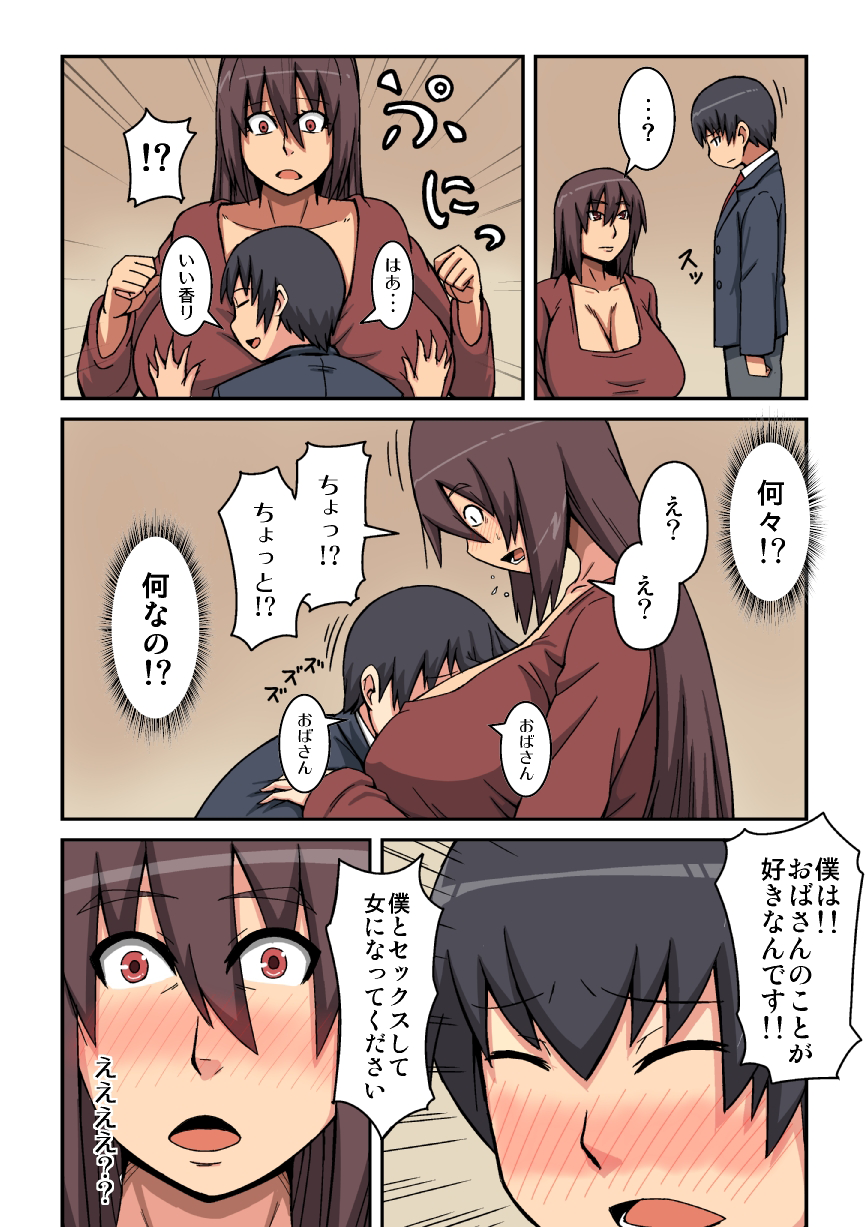 Kazoku no Tame ni Ochimasu page 4 full