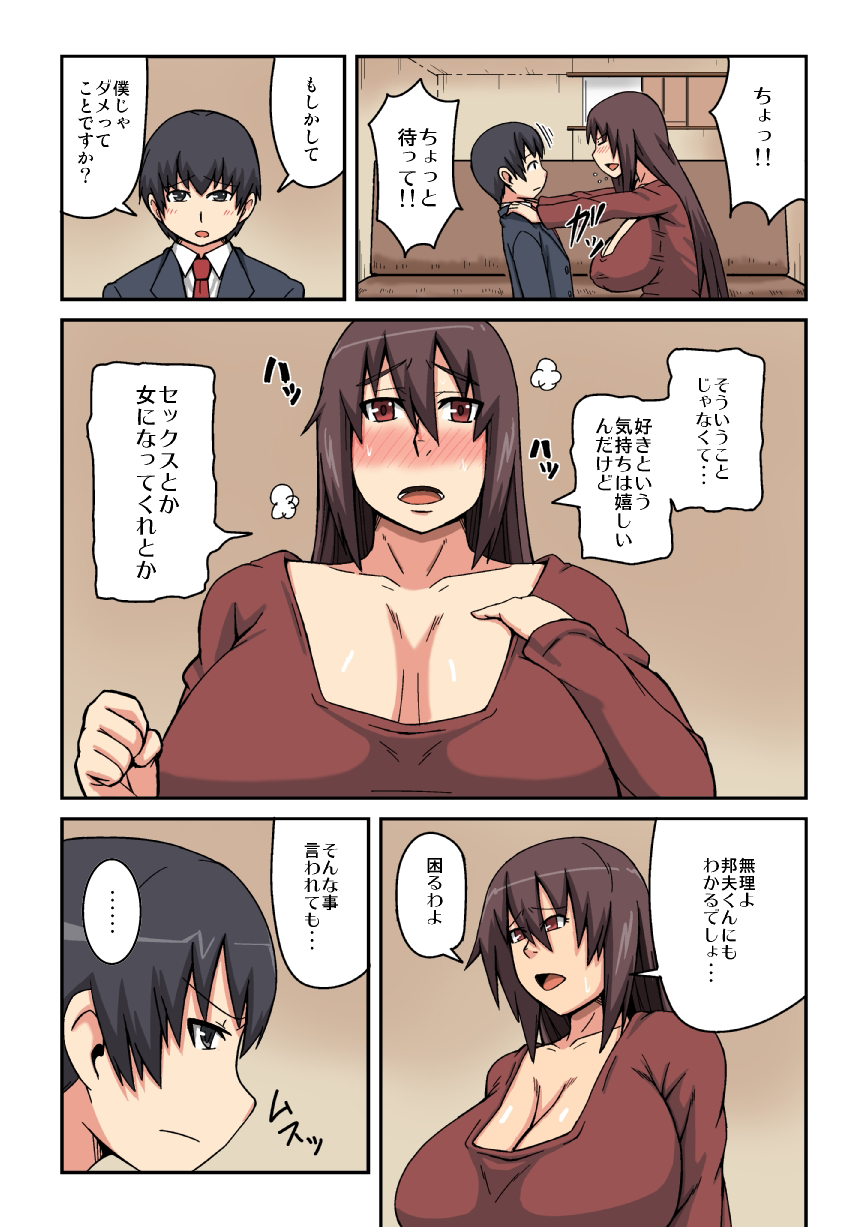 Kazoku no Tame ni Ochimasu page 5 full