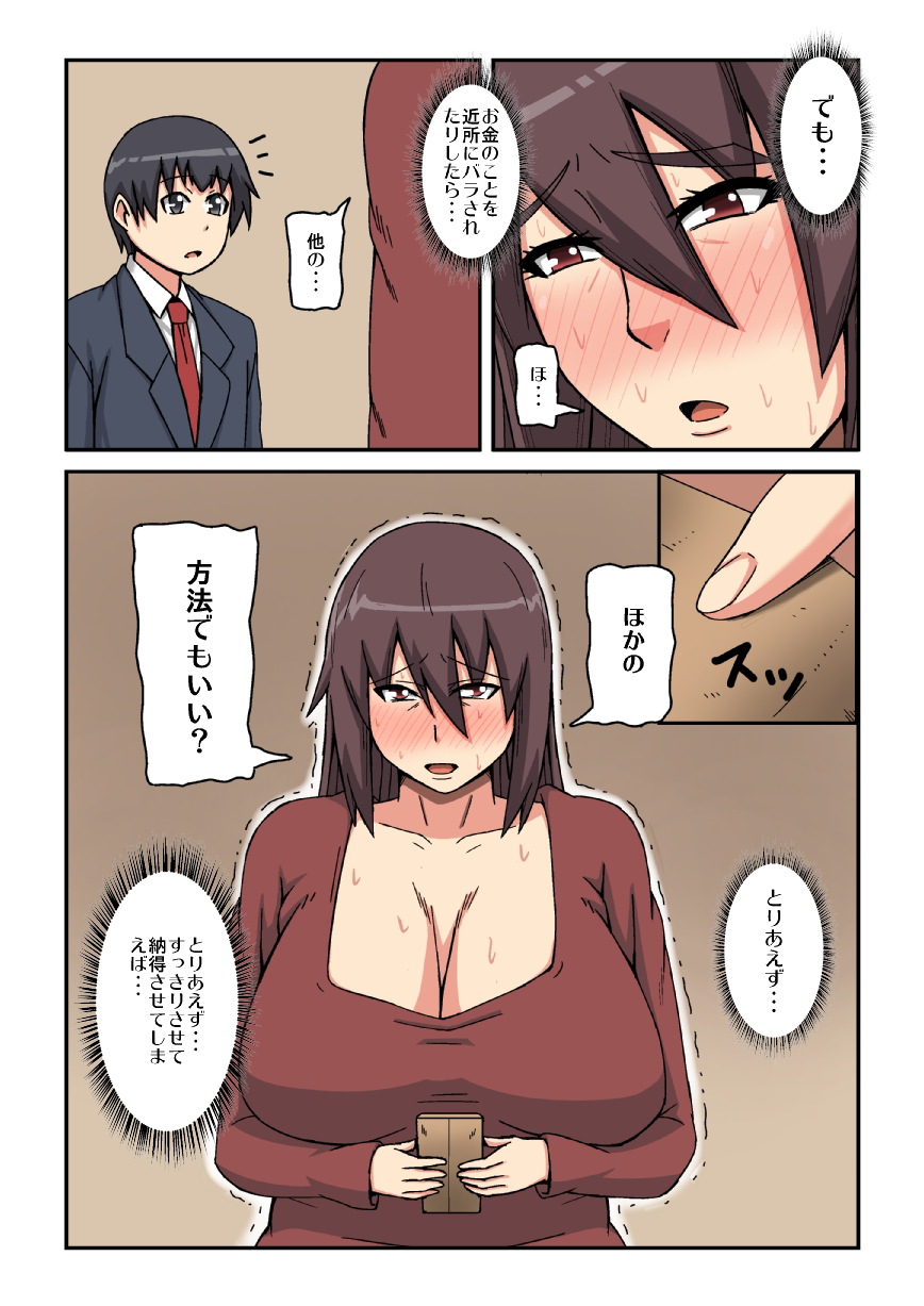 Kazoku no Tame ni Ochimasu page 8 full