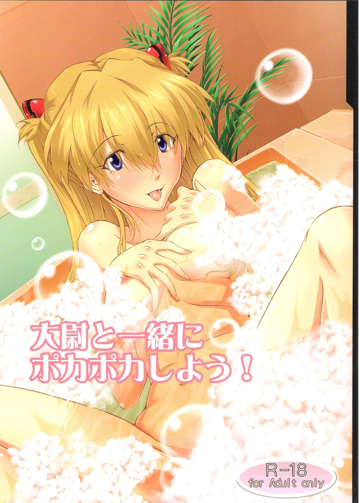 Taii to Issho ni Poka Poka Shiyou! page 1 full