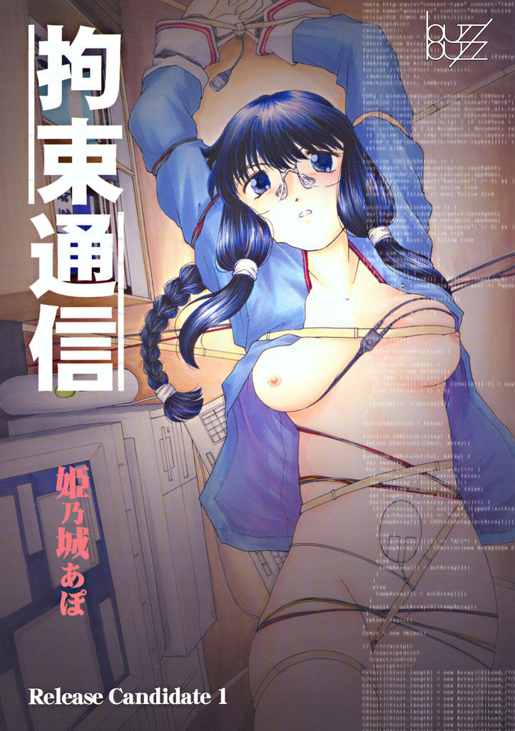 Kousoku Tsuushin Release Candidate 1 page 1 full