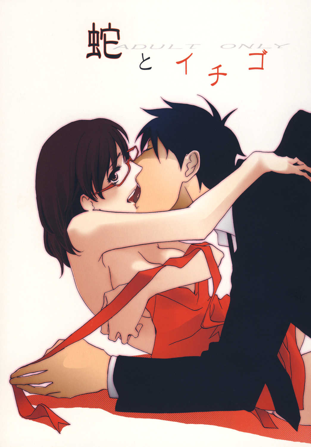 Hebi to Ichigo page 1 full