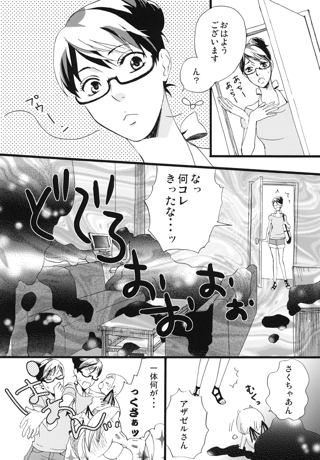 Hebi to Ichigo page 3 full