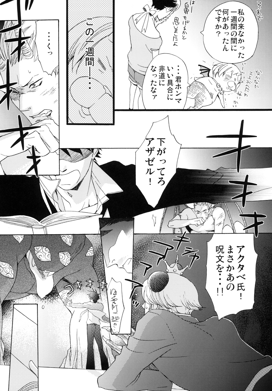 Hebi to Ichigo page 4 full