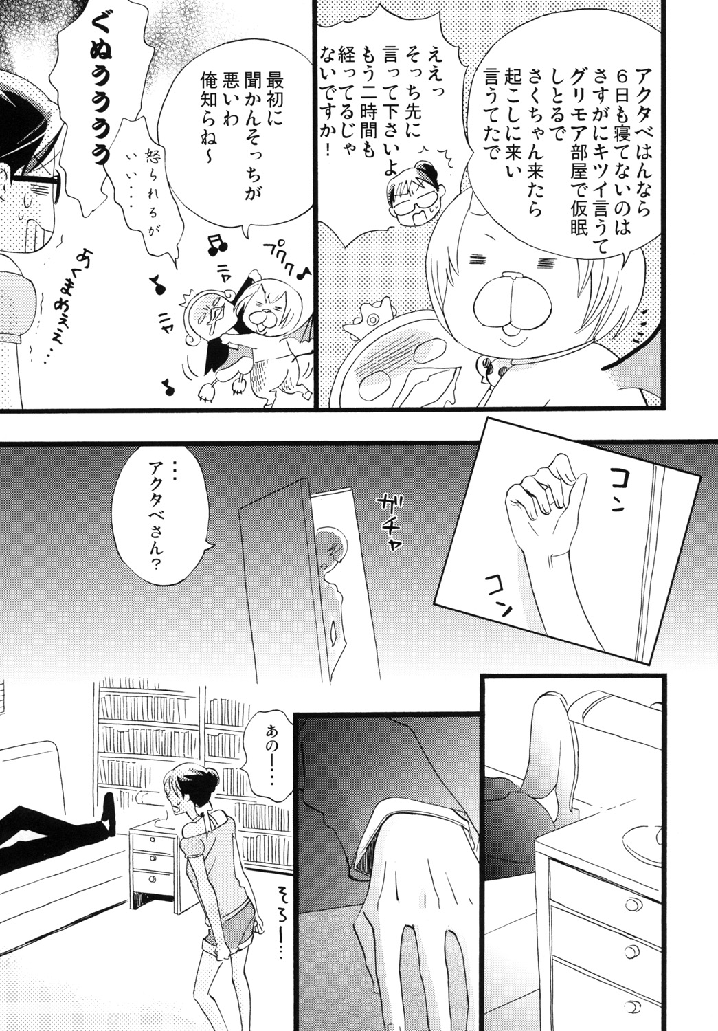 Hebi to Ichigo page 8 full