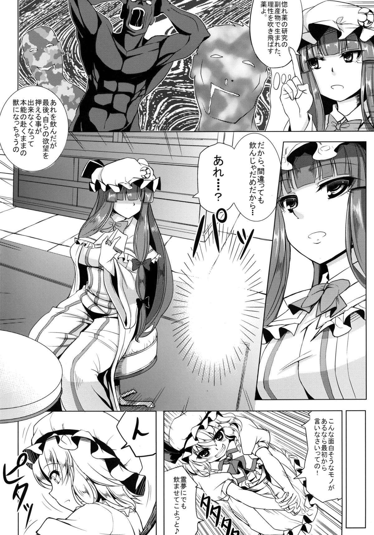 Oishii Maid Chou page 3 full