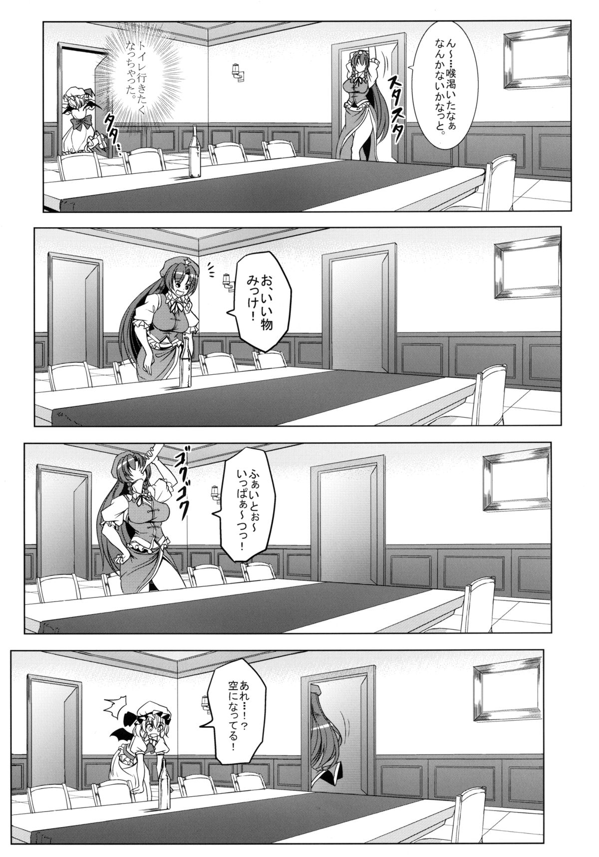 Oishii Maid Chou page 4 full