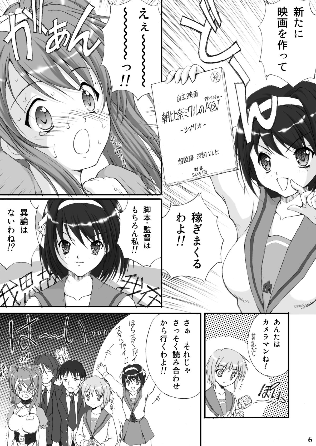 Choudanyuu page 5 full