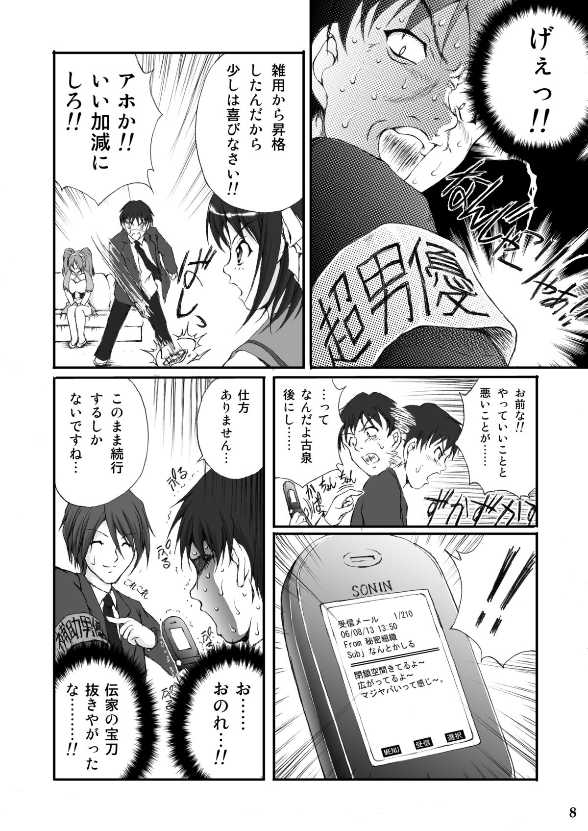 Choudanyuu page 7 full