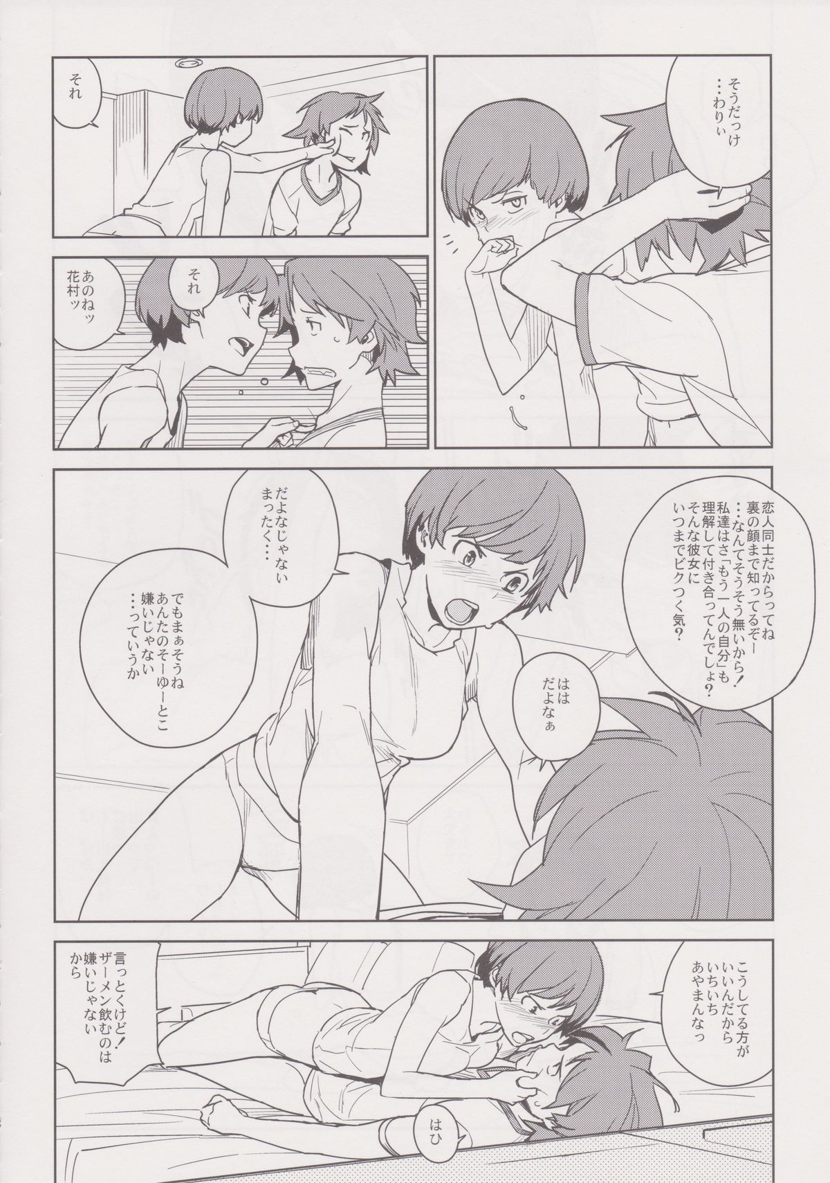 Chie Tomoe page 8 full