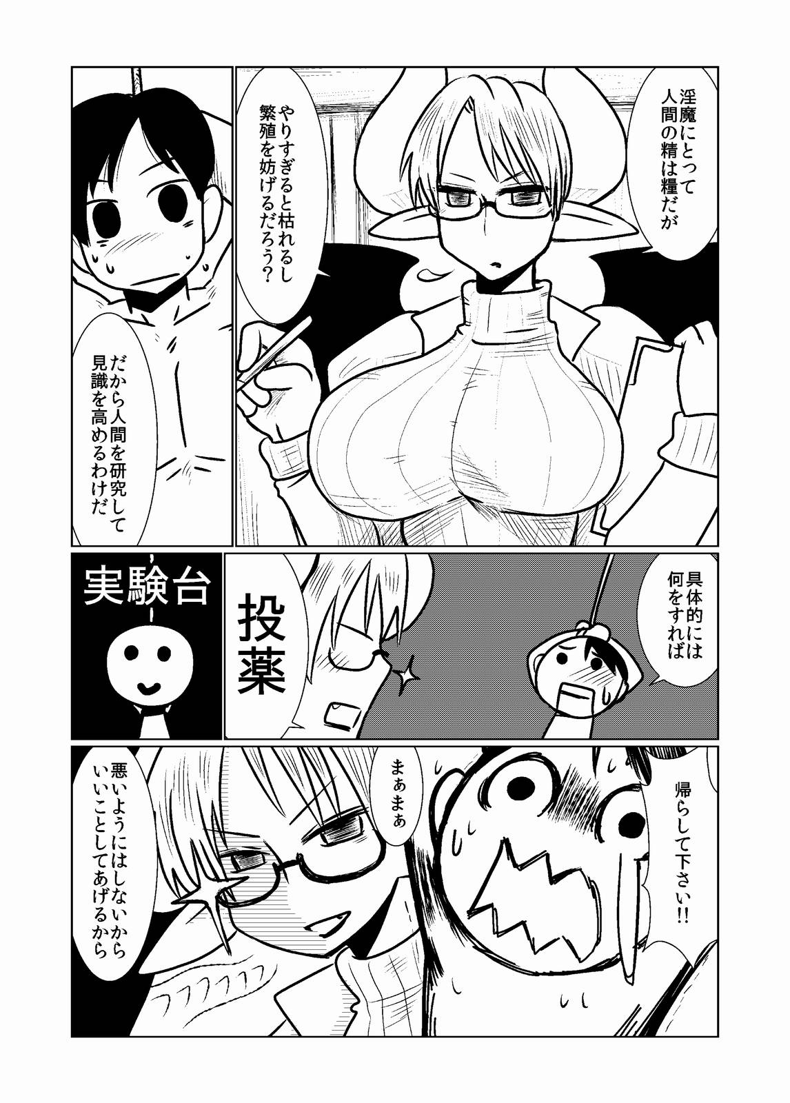 Succubus no Ningen Kenkyuu page 3 full