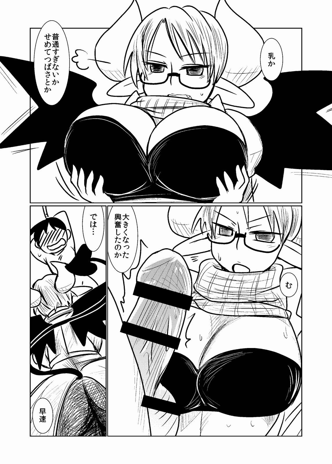 Succubus no Ningen Kenkyuu page 9 full