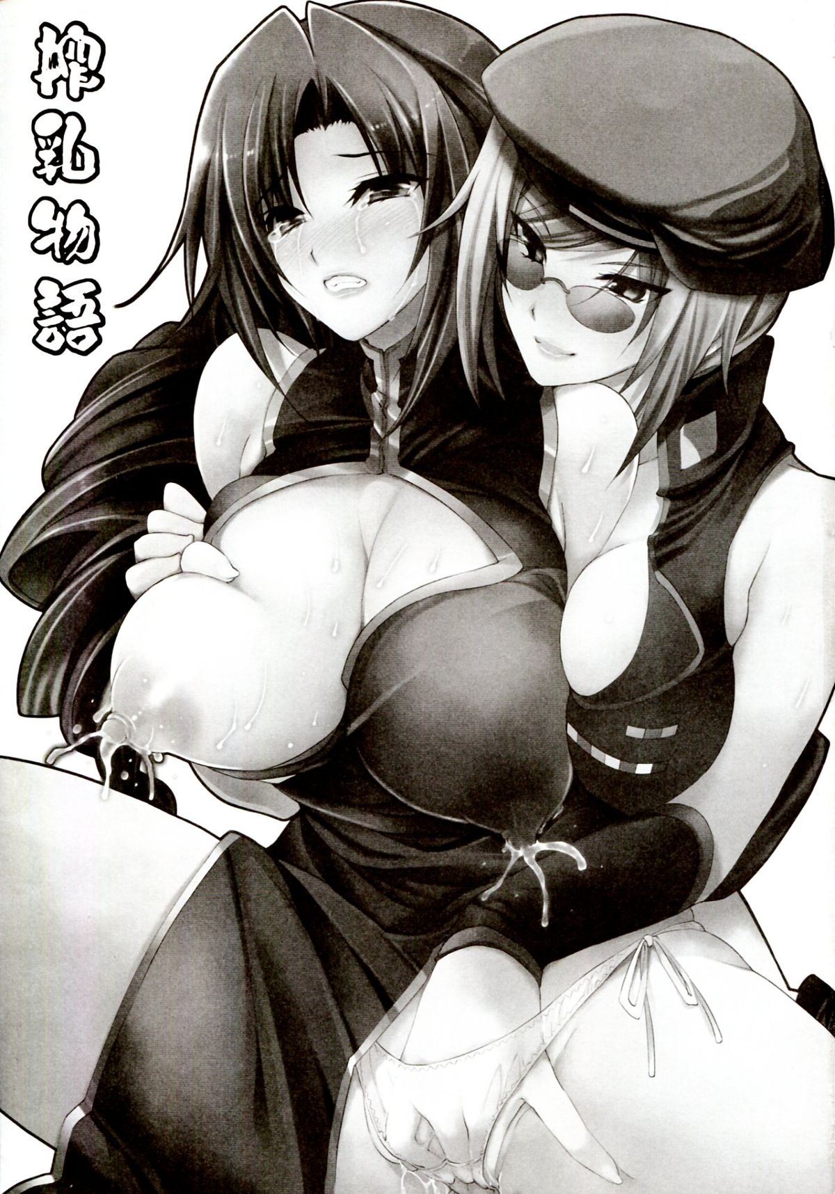 Sakunyuu Monogatari page 3 full