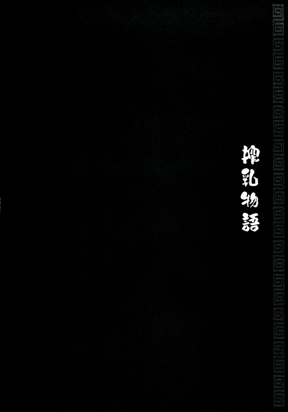 Sakunyuu Monogatari page 4 full