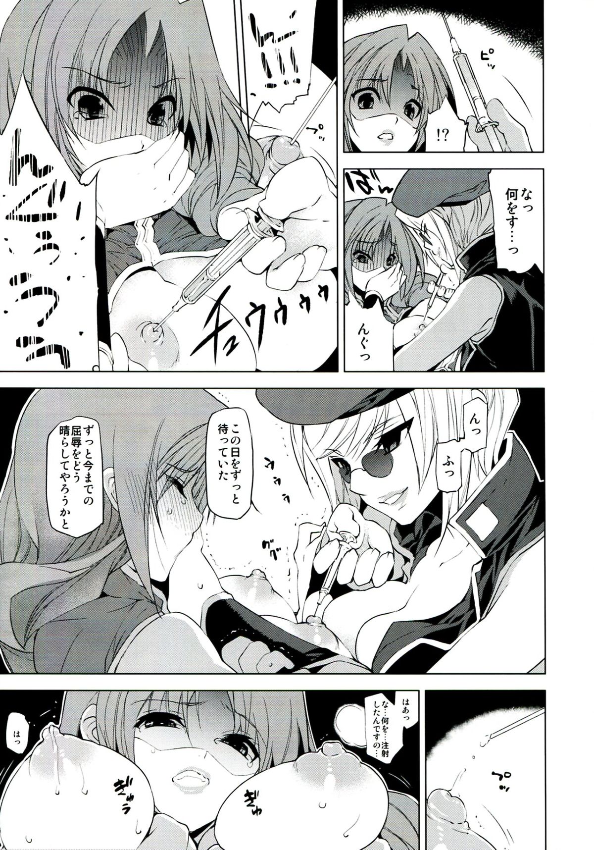 Sakunyuu Monogatari page 7 full