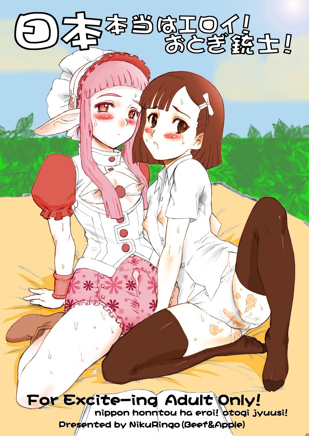 COLOR  Nippon Jyu~Shi~Desuwa☆ DLver. page 4 full