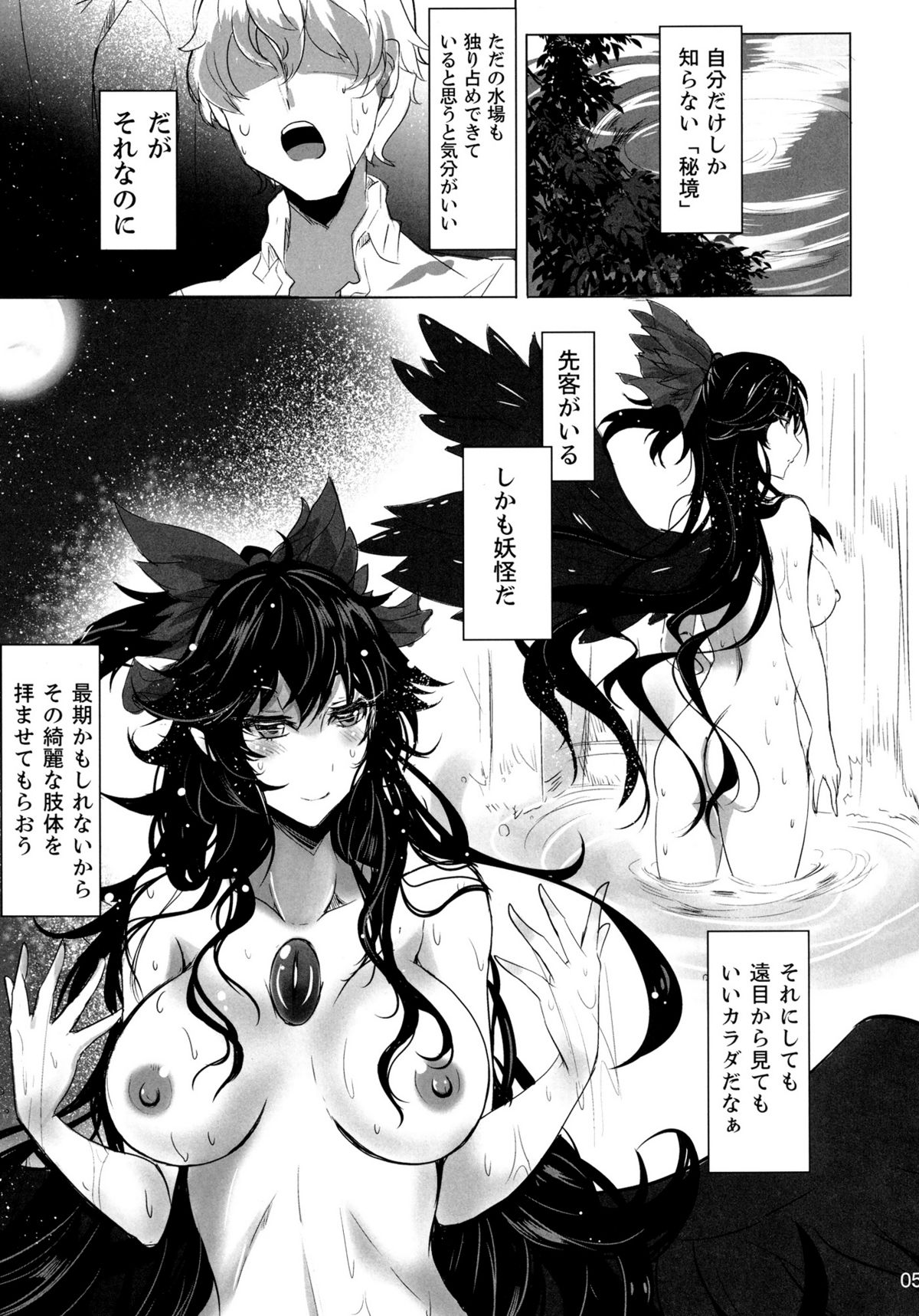 A.TSU.I.YO.RU page 5 full