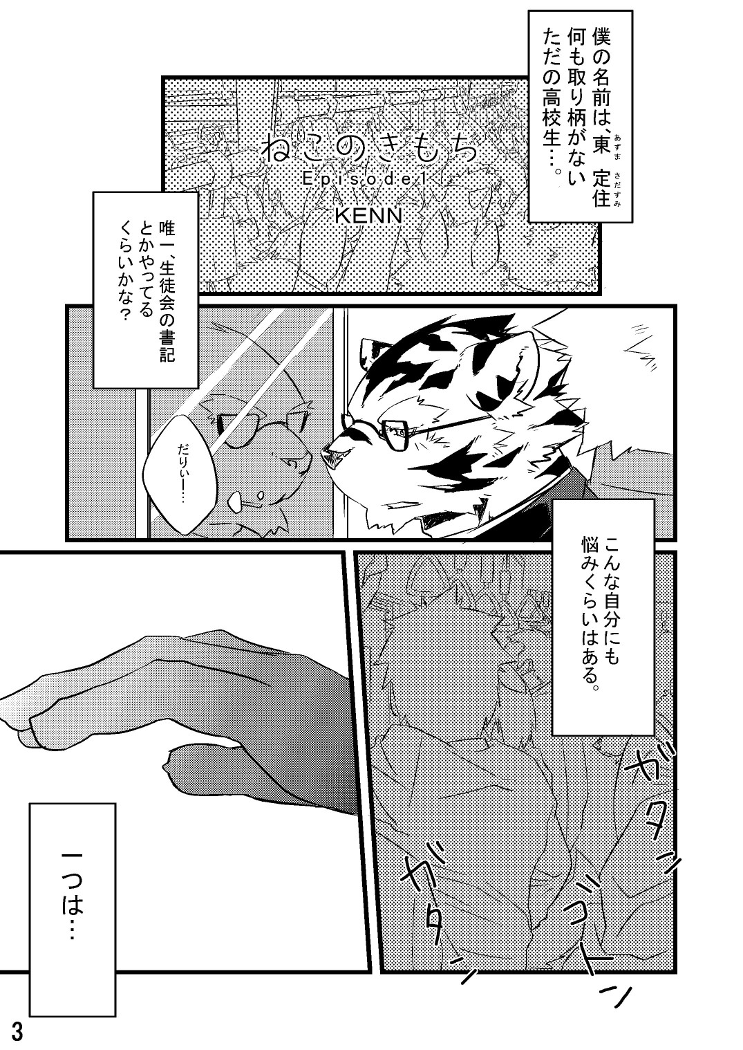 Neko no Kimochi Joukan page 2 full