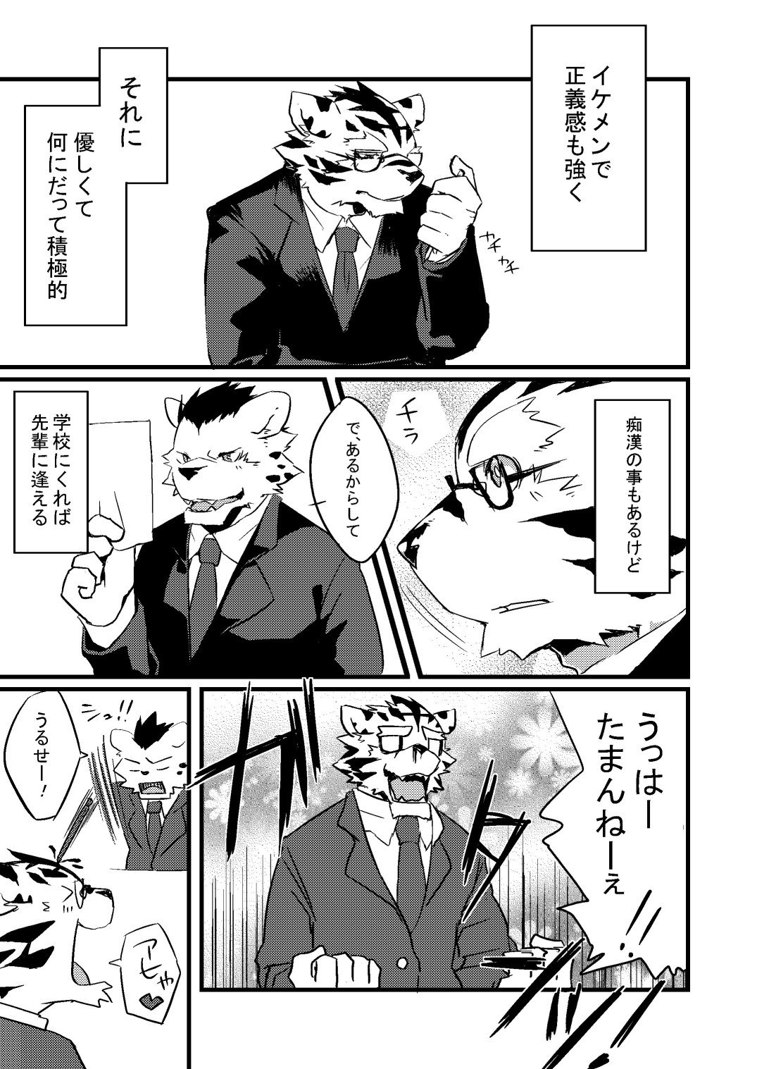 Neko no Kimochi Joukan page 8 full